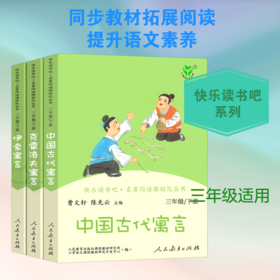 快乐读书吧/三年级下套装/3本套