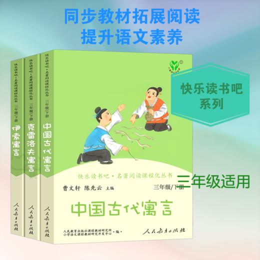 快乐读书吧/三年级下套装/3本套 商品图0