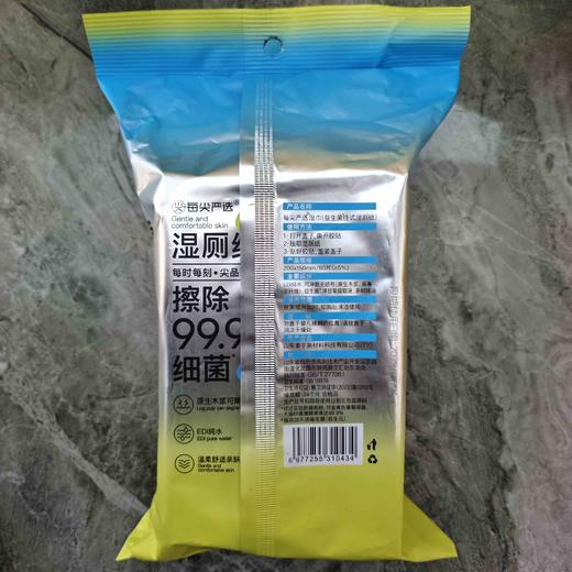 [2包]每尖严选益生菌挂式湿厕纸80片装 商品图1