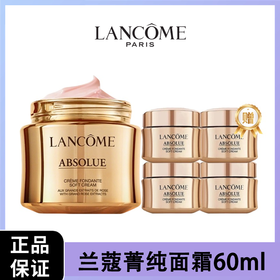 【买60ml赠60ml】兰蔻菁纯面霜60ml 赠同款15ml*4 清爽/滋润 香港直邮C