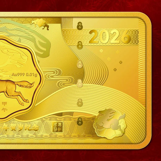 【央行图样许可】2026马年财富生肖纪念金 0.01克999足金 原盒证 全国限量3万套 商品图7