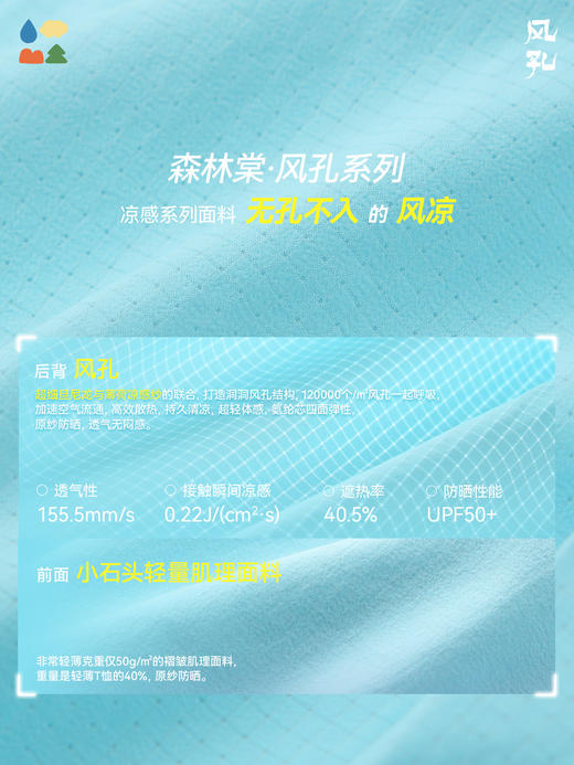 【儿童服饰团】【凉感防晒外套+亲子T恤】出汗不粘 体感清爽~ 商品图10