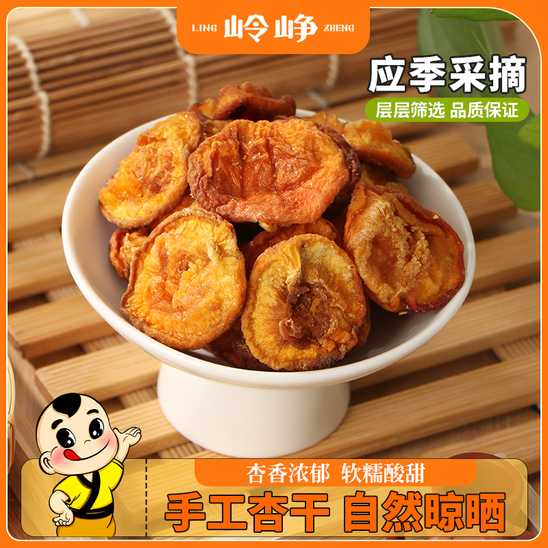 手工杏干120g*1袋