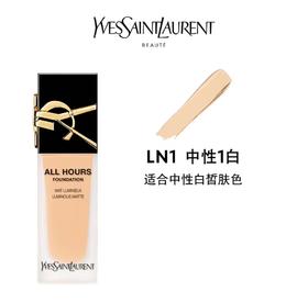 YSL 圣罗兰恒久无瑕持妆粉底液 LN1  25ml  LD142601-有效期至202710