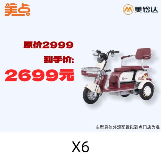 【美点·美铃达三轮车】X6 商品图0