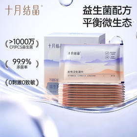 益生菌湿纸巾便携小包女士专用独立装孕妇经期事清洁私处