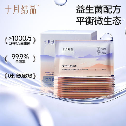 益生菌湿纸巾便携小包女士专用独立装孕妇经期事清洁私处 商品图0
