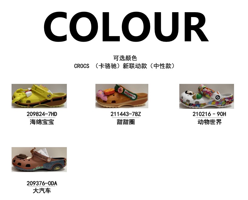 【限定款】crocs卡骆驰联动款洞洞鞋 海绵宝宝/小汽车/飞天小女警/甜甜圈/动物世界 活力卡通 彩色夏天