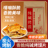 热卖！超值3袋装！临唯 纯碱烤馍片片 配料干净 酥脆可口 酥而不油 麦香浓郁 500g/包 商品缩略图12
