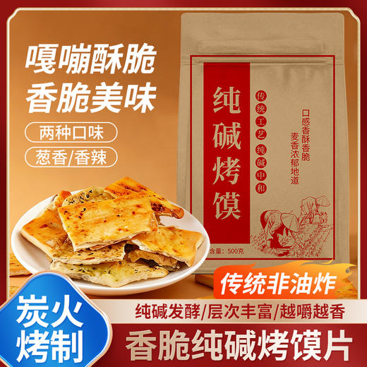 热卖！超值3袋装！临唯 纯碱烤馍片片 配料干净 酥脆可口 酥而不油 麦香浓郁 500g/包 商品图12