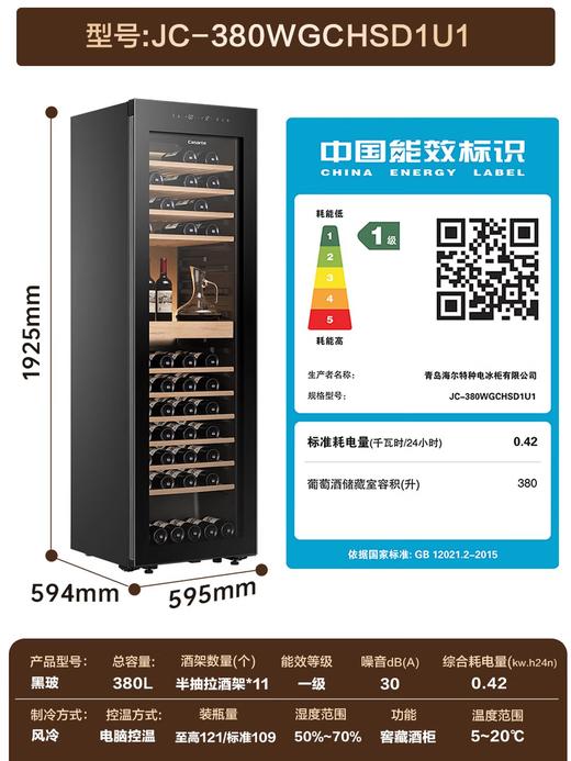 卡萨帝（Casarte）恒温酒柜零嵌入式红酒柜大容量风冷无霜恒温恒湿柜家用别墅办公室超薄款茶叶冷藏葡萄酒柜雪茄柜 曜石黑|零嵌入式|敲击开门|湿度可调 380升 商品图0