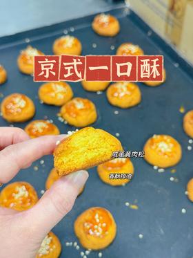 京式一口酥（一袋6个）
