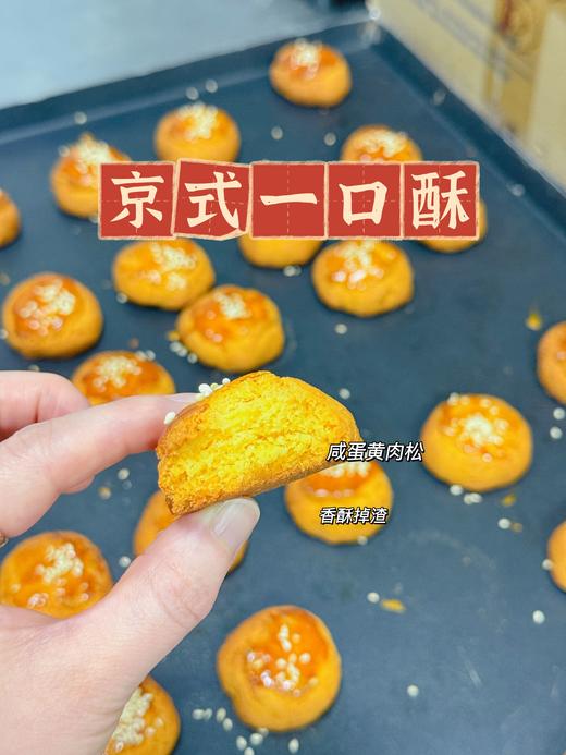 京式一口酥（一袋6个） 商品图0