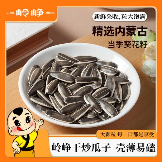 【69元任选】干炒瓜子250g 商品图0