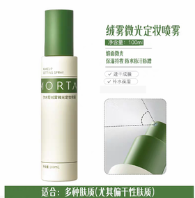 【温和不刺激！细腻均匀】尔木萄定妆喷雾持久控油防水防汗保湿补水干油皮女。xb
