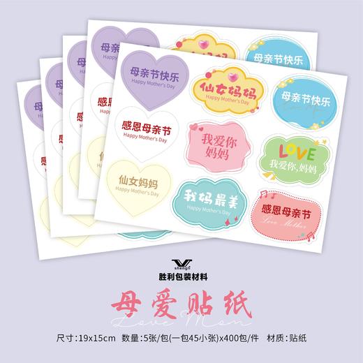 母爱贴纸 商品图1