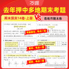 2026万唯中考期末预测14卷七八年级下册合订必刷题试卷万唯教育 商品缩略图3