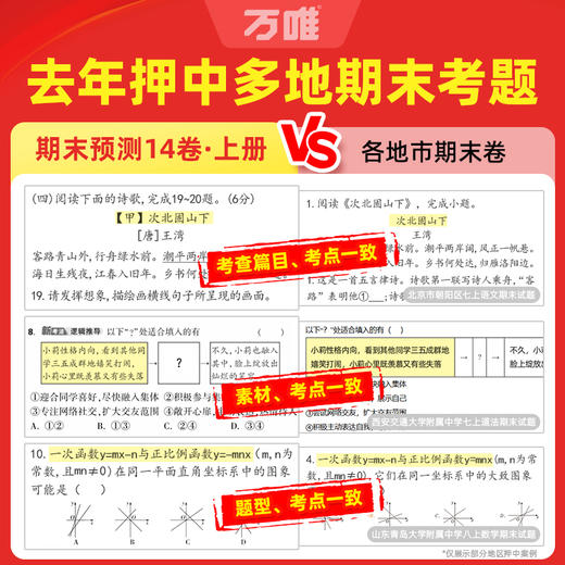 2026万唯中考期末预测14卷七八年级下册合订必刷题试卷万唯教育 商品图3