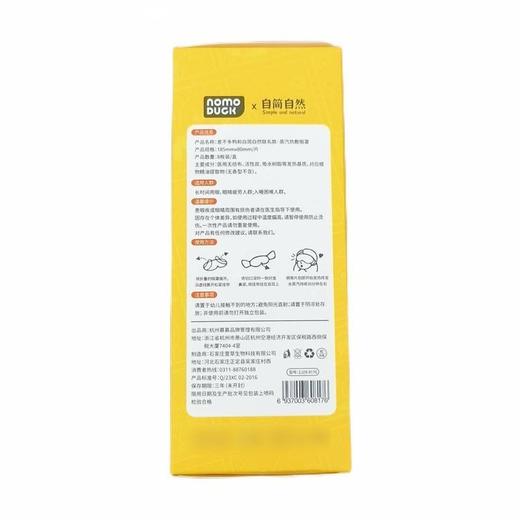 自简自然 洋甘菊蒸汽热敷眼罩 8片/盒 商品图1