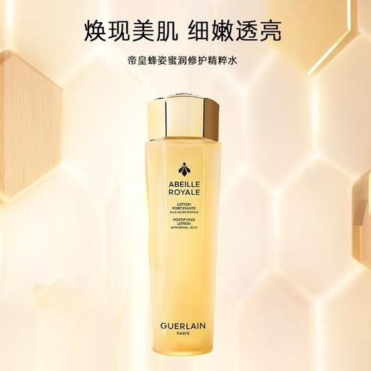 【新品特惠】Guerlain 娇兰帝皇蜂姿三件套（新版蜂姿水150ml+四代复原蜜50ml+二代双管精华50ml） 商品图2