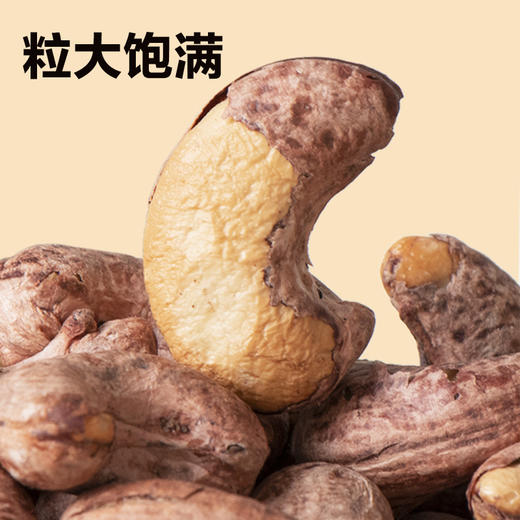 【69元任选】带衣腰果仁（紫皮）98g*1袋 商品图5