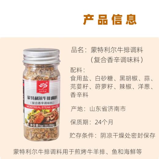 88g 七色花语 蒙特利尔牛排调料 腌牛排调味料羊排鸡排调料 商品图2