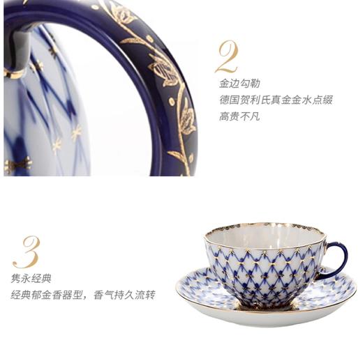 【LOMONOSOV俄皇】金钴蓝网纹系列经下午茶具 商品图4
