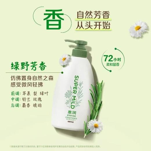 资生堂 绿野芳香惠润净柔护发素 600ml/瓶 商品图1