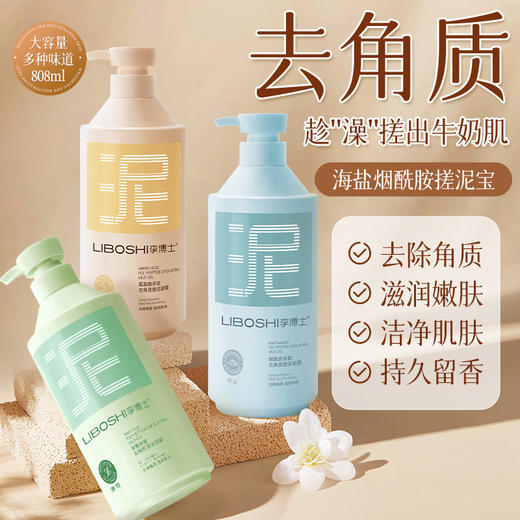 【温和不伤肤！滋润修护】果酸海盐搓泥宝浴室专用全身通用去死皮去角质啫喱淋浴搓澡泥神器。xb 商品图1