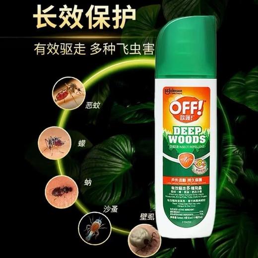 美国OFF欧护经典松木/芦荟防蚊液持久有效防蚊8/4小时成人/儿童适用59ml 商品图2