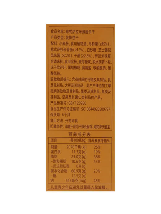 MM 山姆 Fratelli Beretta x Yummy Hour意式萨拉米薄脆饼干 800g 商品图1