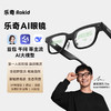 ROKID Glasses乐奇AI眼镜 智能眼镜 豆包千问大模型AR眼镜 拍摄导航翻译提词 超级AI助理 商品缩略图0