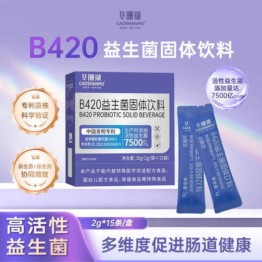 B420益生菌固体饮料 8大益生元+3大肠胃菌株 专利认证杆菌 守护肠道健康 商品图5