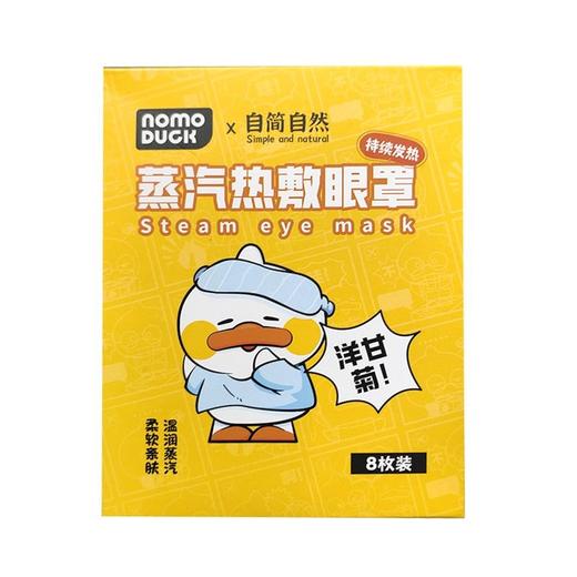 自简自然 洋甘菊蒸汽热敷眼罩 8片/盒 商品图0