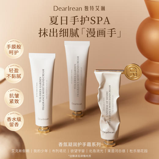独特艾琳凝润护手霜35ml 商品图1