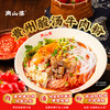 酸辣过瘾🍅【南山婆贵州酸汤牛肉粉】贵州特产酸汤🌶️酸辣牛肉粉方便速食🍜贵州地道酸汤,鲜酸入味好吃！！灵魂木姜子油一口入魂 商品缩略图0