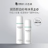 润百颜屏障修护精华水乳套装 商品缩略图0