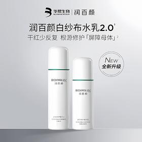 润百颜屏障修护精华水乳套装