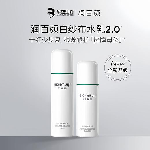 润百颜屏障修护精华水乳套装 商品图0