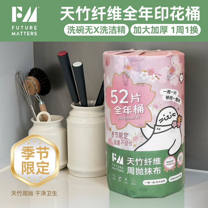 FM全年桶天竹纤维周抛抹布52张/桶无甲醛母婴安全