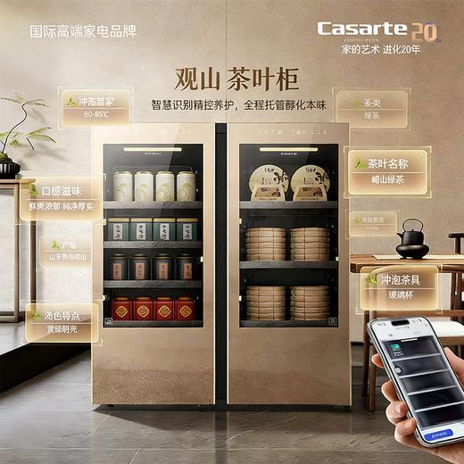 卡萨帝（Casarte）观山茶叶柜冰柜冷藏立式冰柜家用保鲜茶室客厅办公室书房恒温恒湿风冷无霜变频小型透明玻璃展示门 【养藏一体茶叶柜套装】2台组合对开 342升 商品图5
