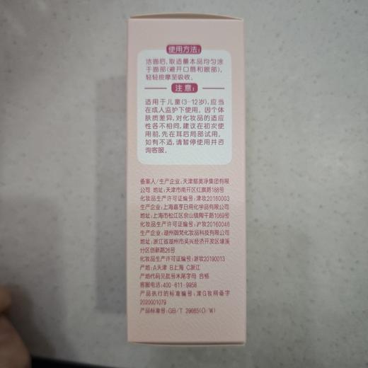 郁美净金牌儿童润肤露100g 商品图1