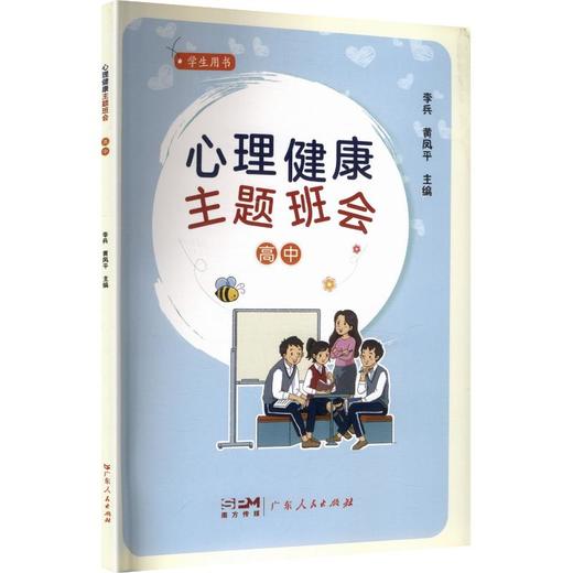 心理健康主题班会 高中 商品图0