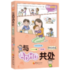 与ADHD共处（早期发现篇） 商品缩略图0
