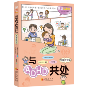 与ADHD共处（早期发现篇）
