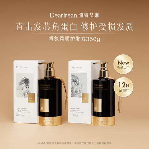 独特艾琳香氛柔顺护发素 商品图1