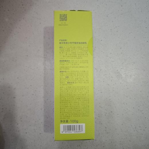 戴可思青少年平衡控油洁颜乳100g 商品图1