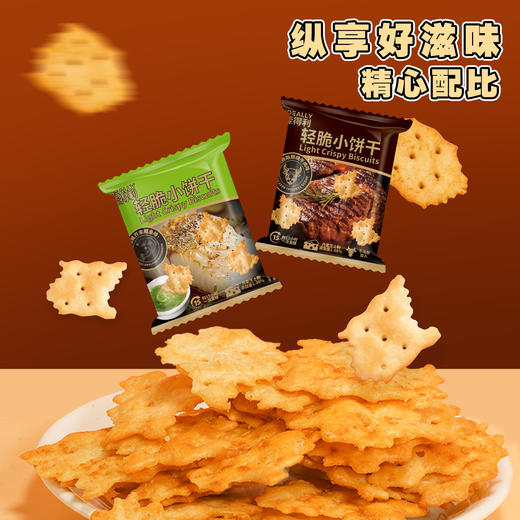 【清爽不油腻！无负担】商超爆款清脆小饼干安格斯照烧牛肉味&挪威芥末鳕鱼味办公室零食。xb 商品图0