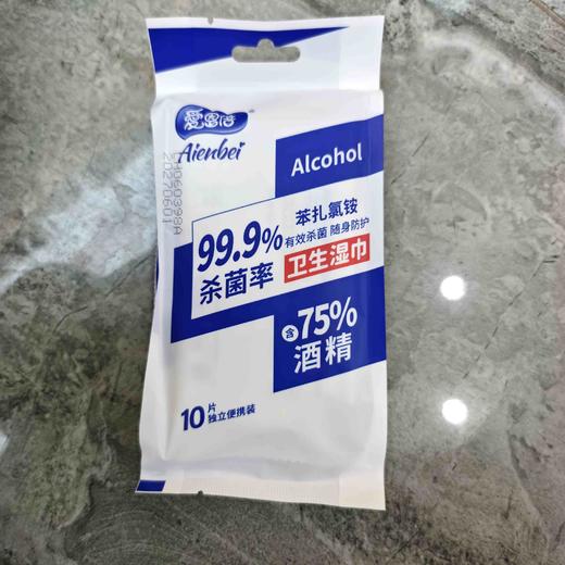 爱恩倍酒精杀菌湿巾10片独立装 商品图0