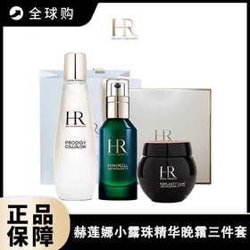 【全球购A】送礼盒礼袋 HR 赫莲娜王炸三件套 小露珠200ml+绿宝瓶精华露75ml+白绷带日霜50ml